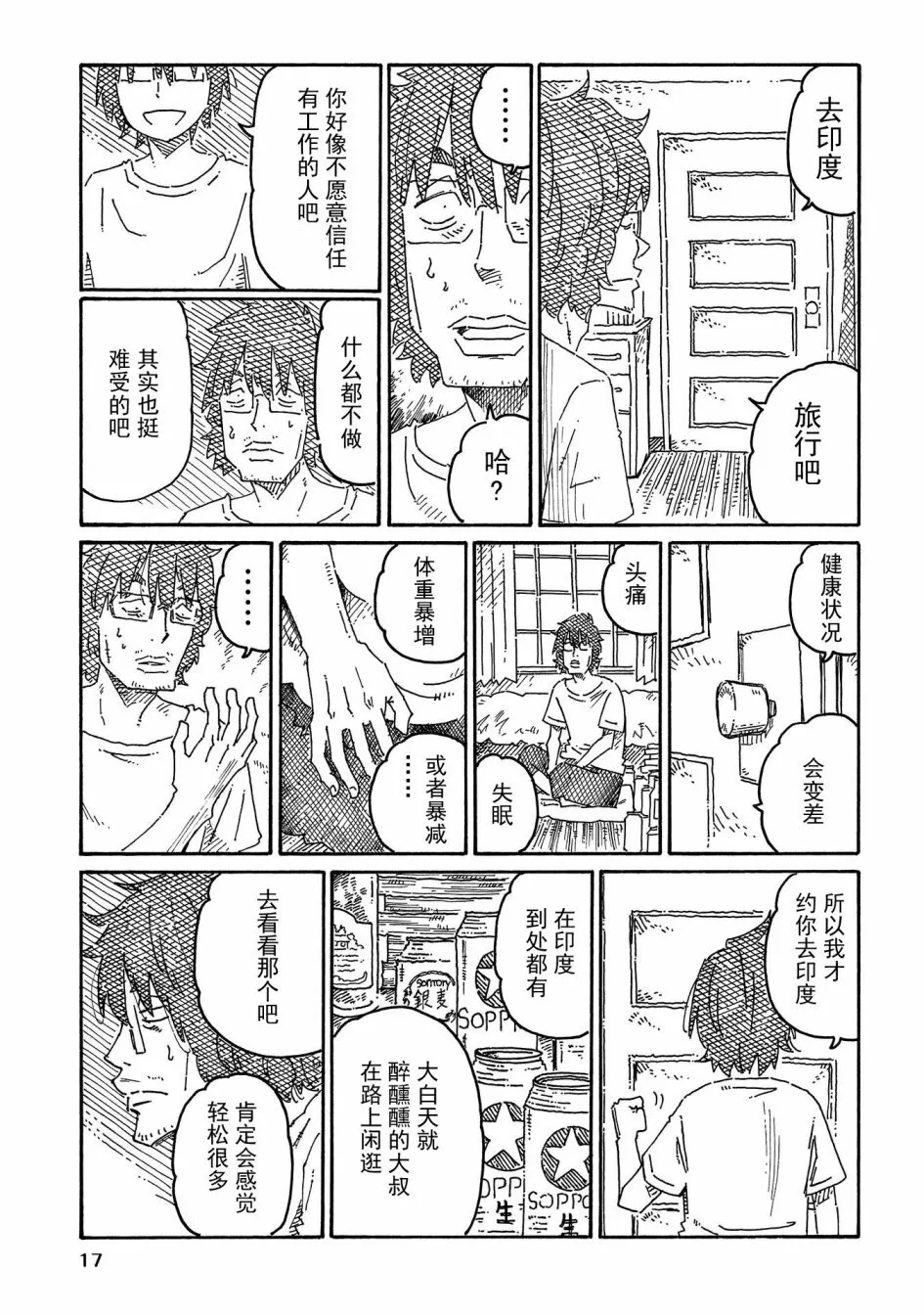 第767-789话 第13页