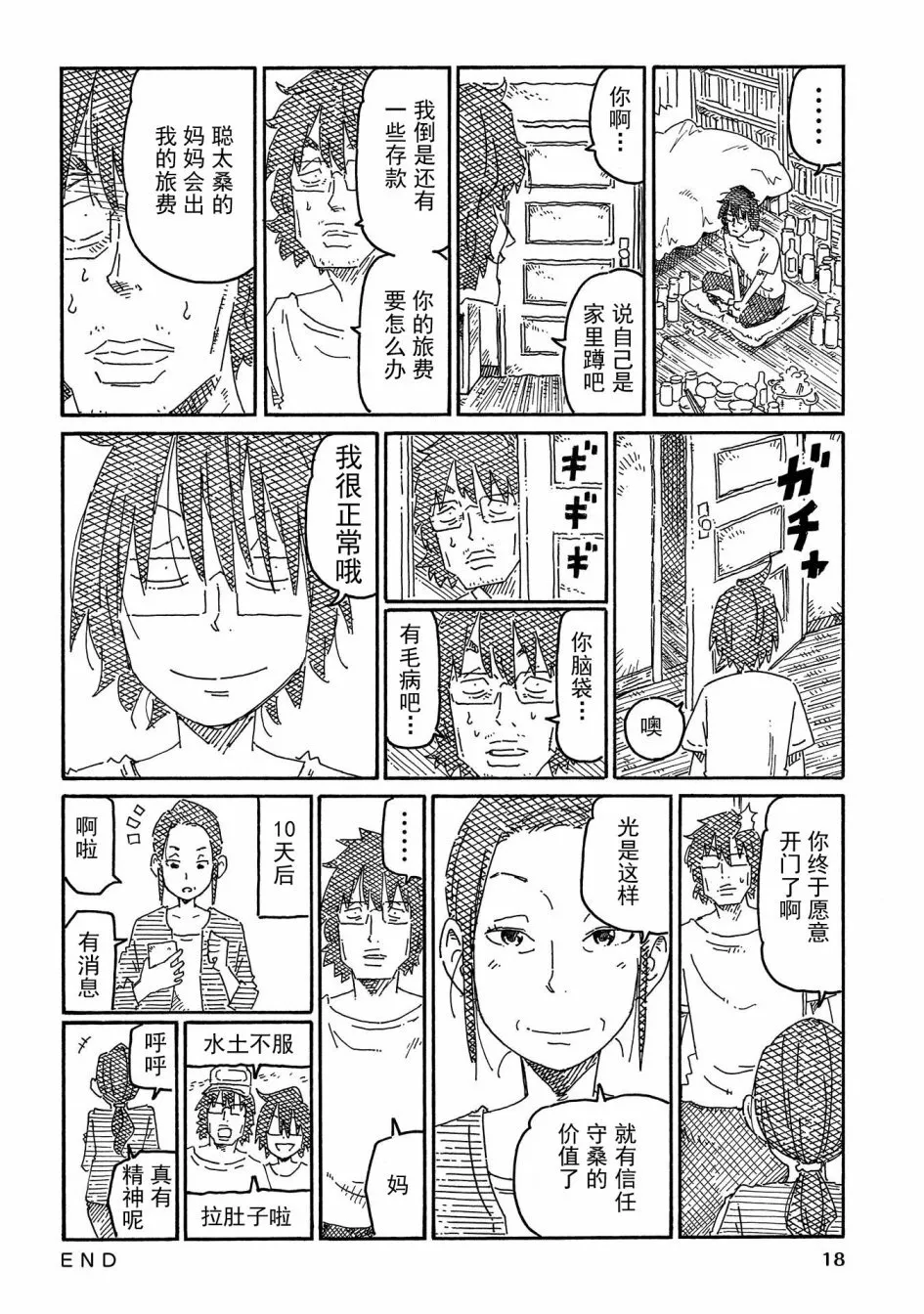 第767-789话 第14页