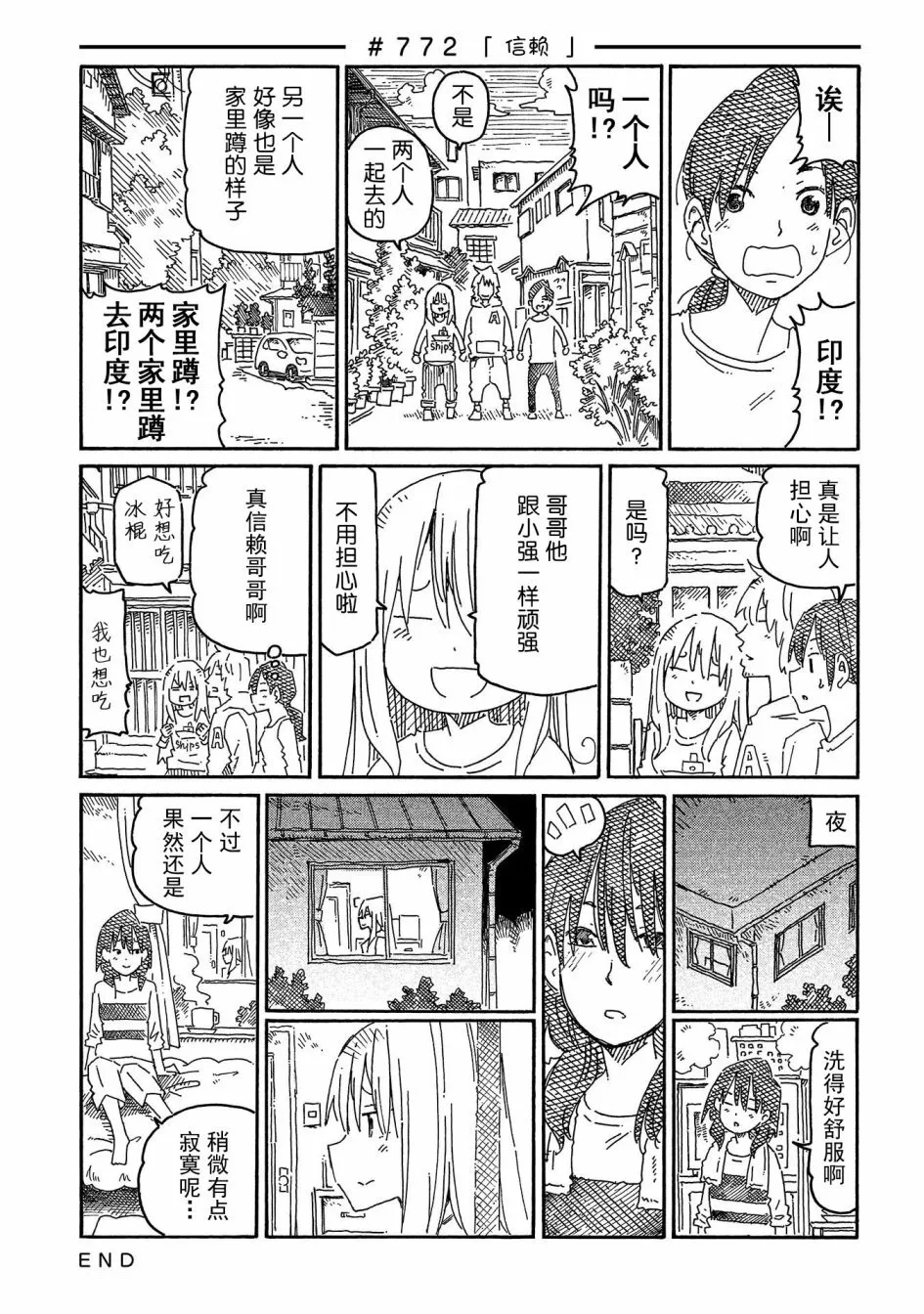 第767-789话 第15页