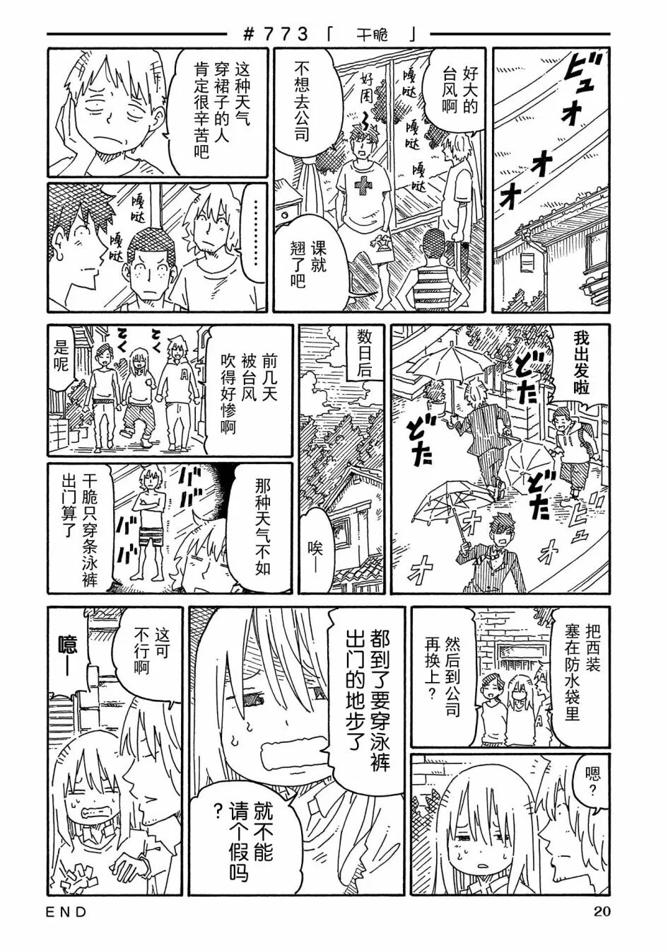第767-789话 第16页