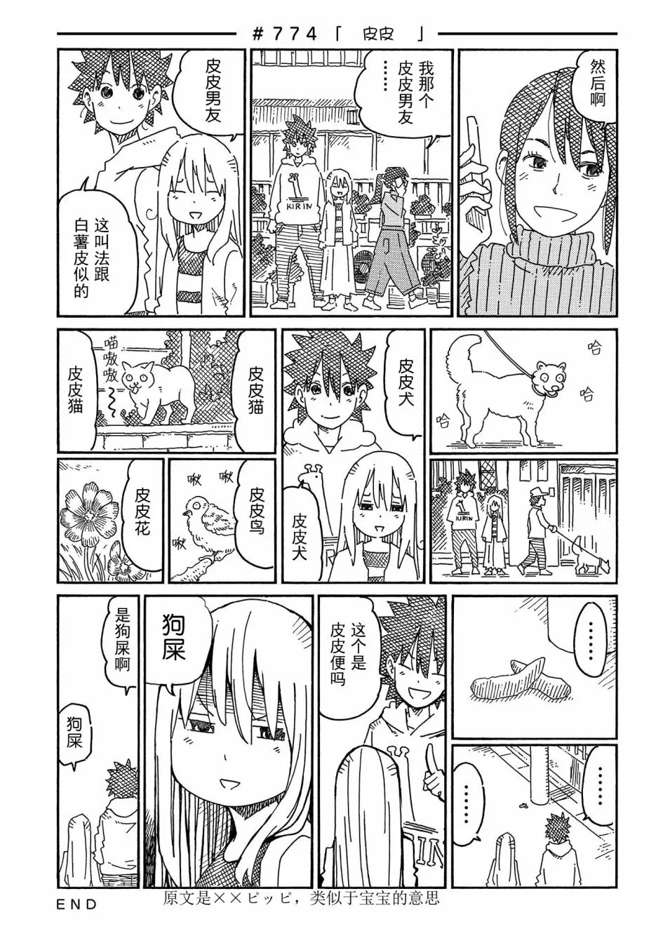 第767-789话 第17页