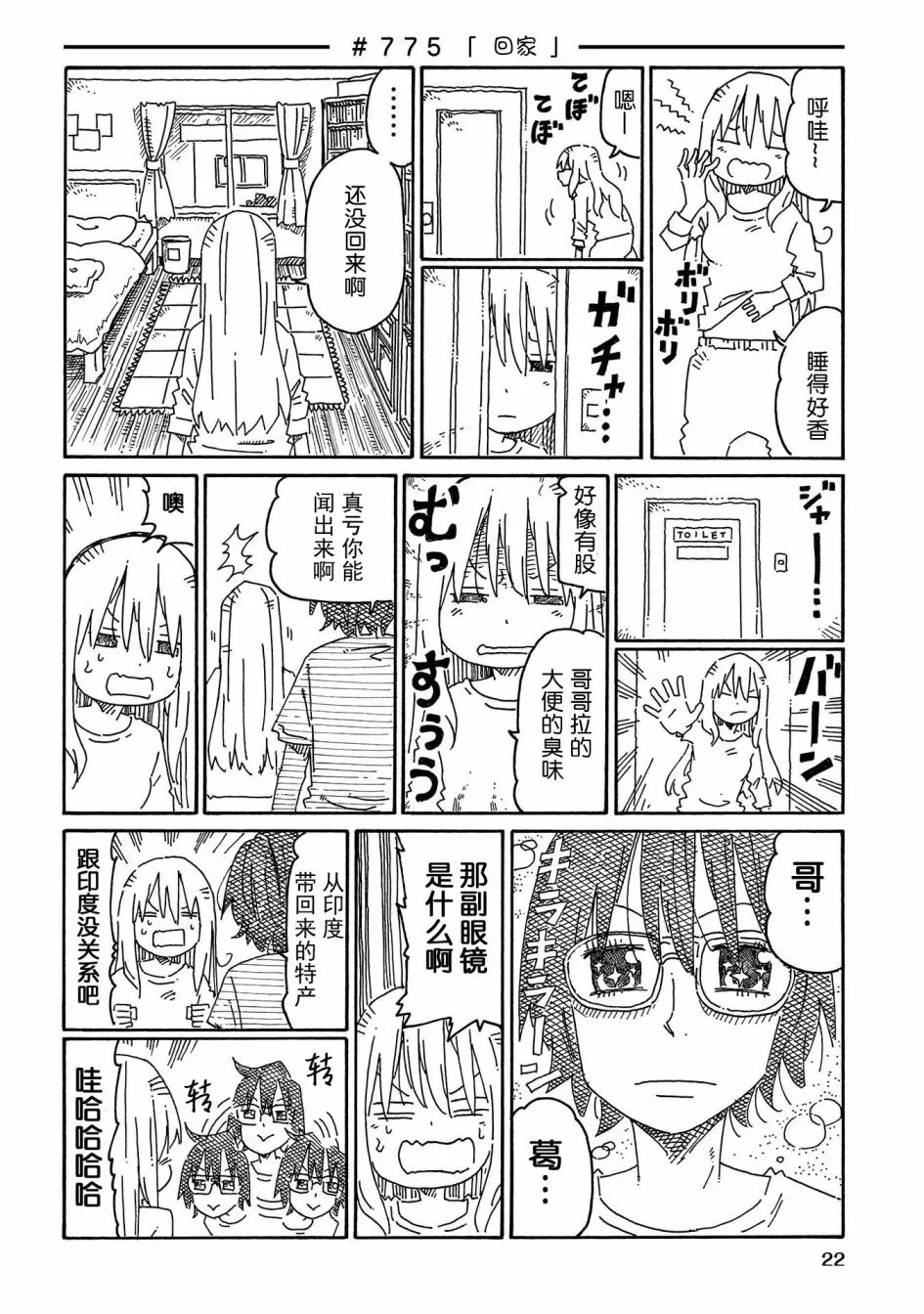 第767-789话 第18页