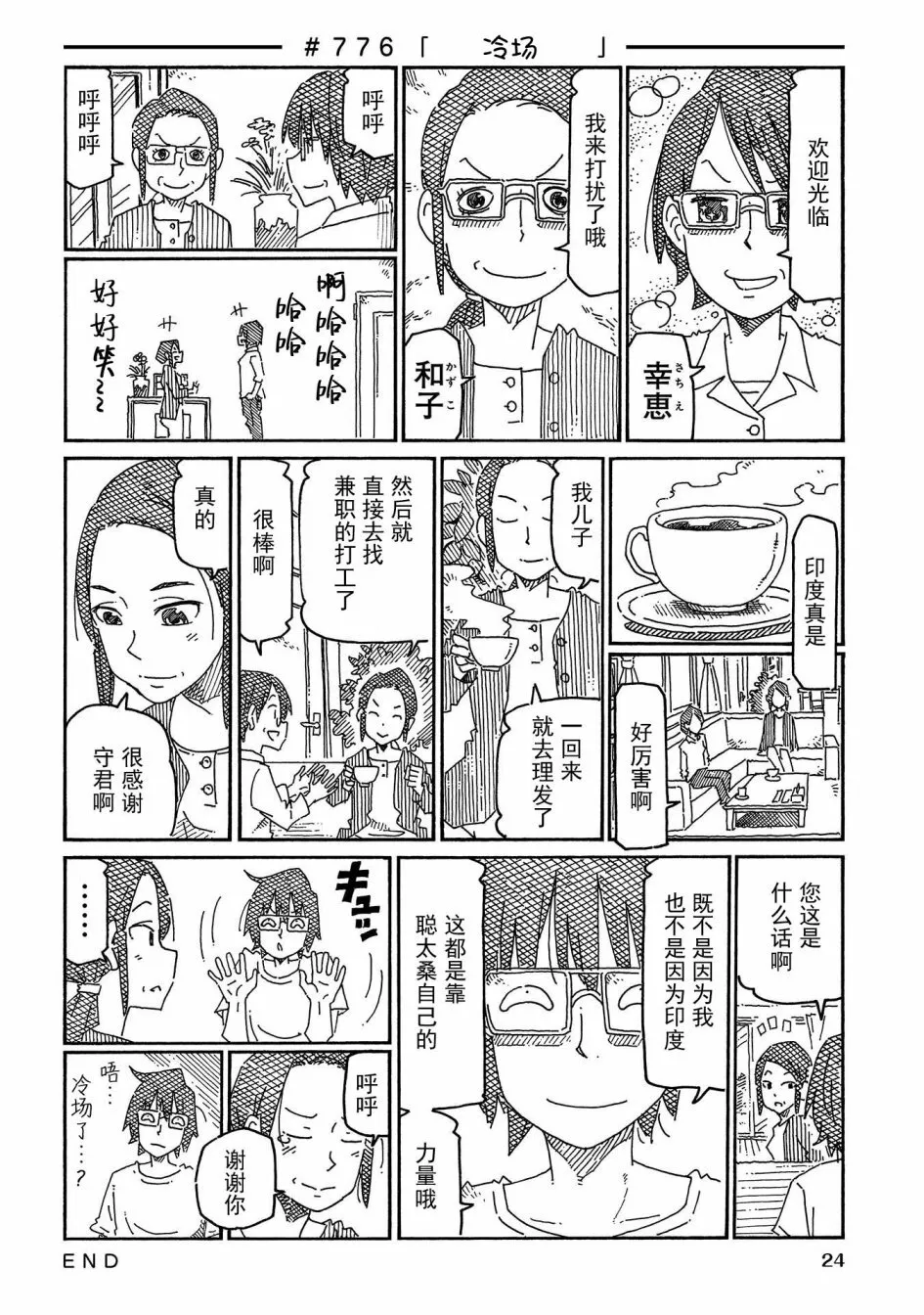 第767-789话 第20页