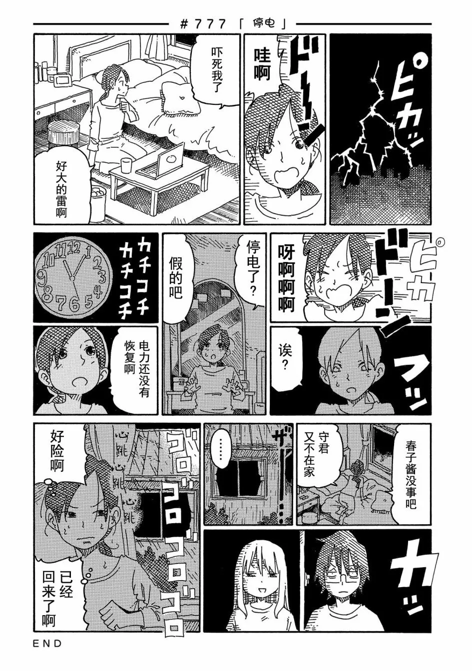 第767-789话 第21页