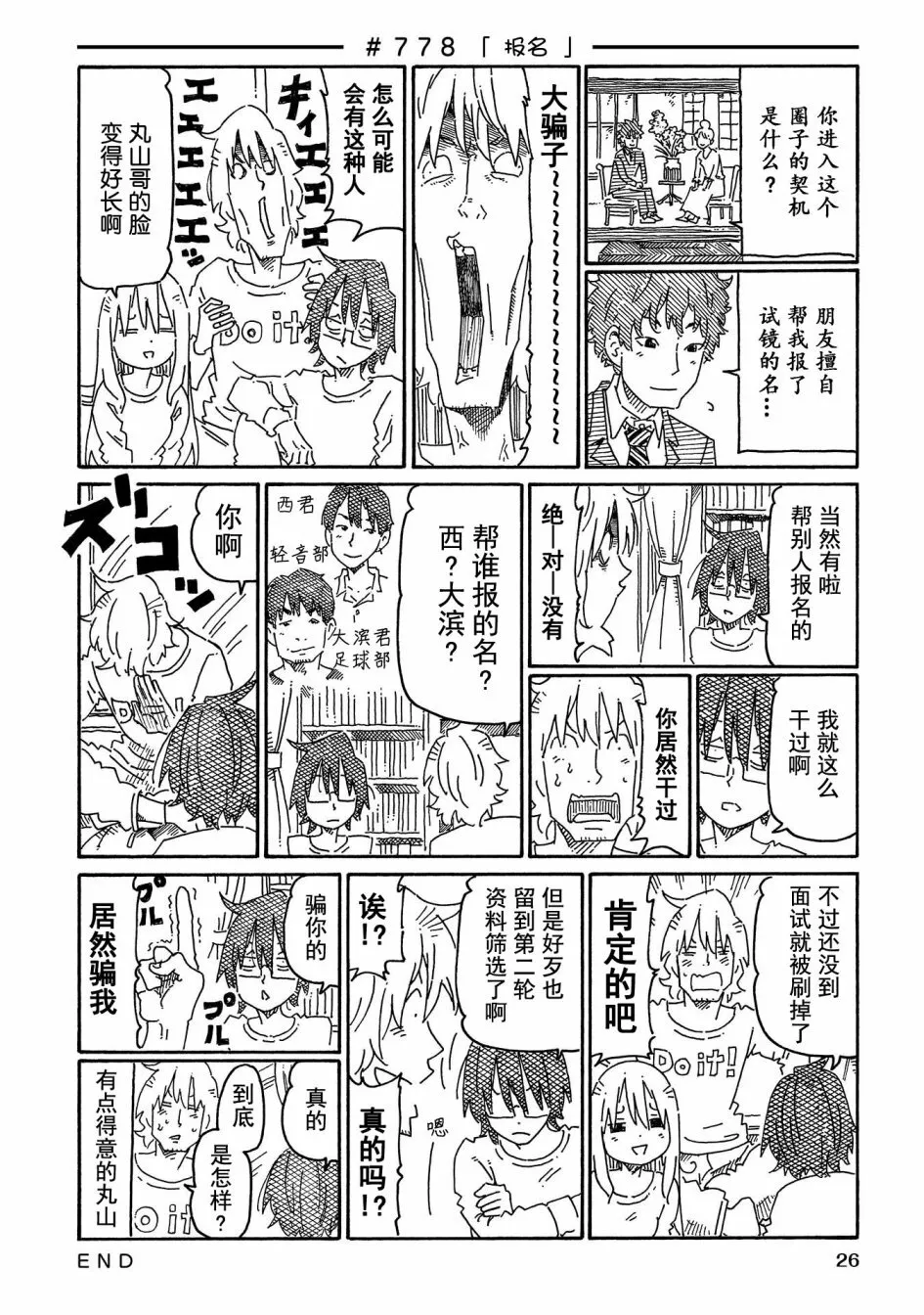 第767-789话 第22页