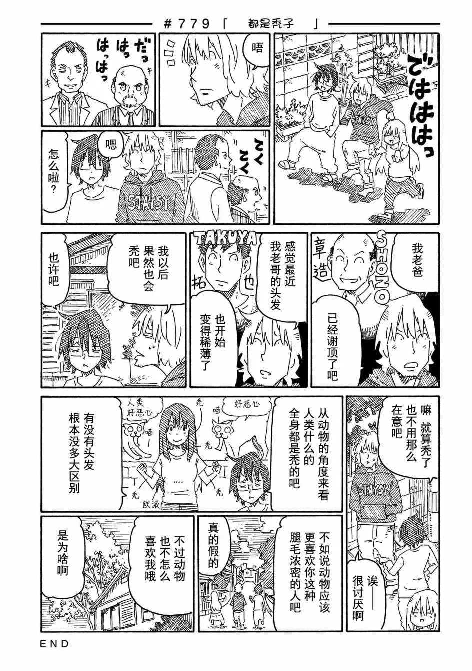 第767-789话 第23页