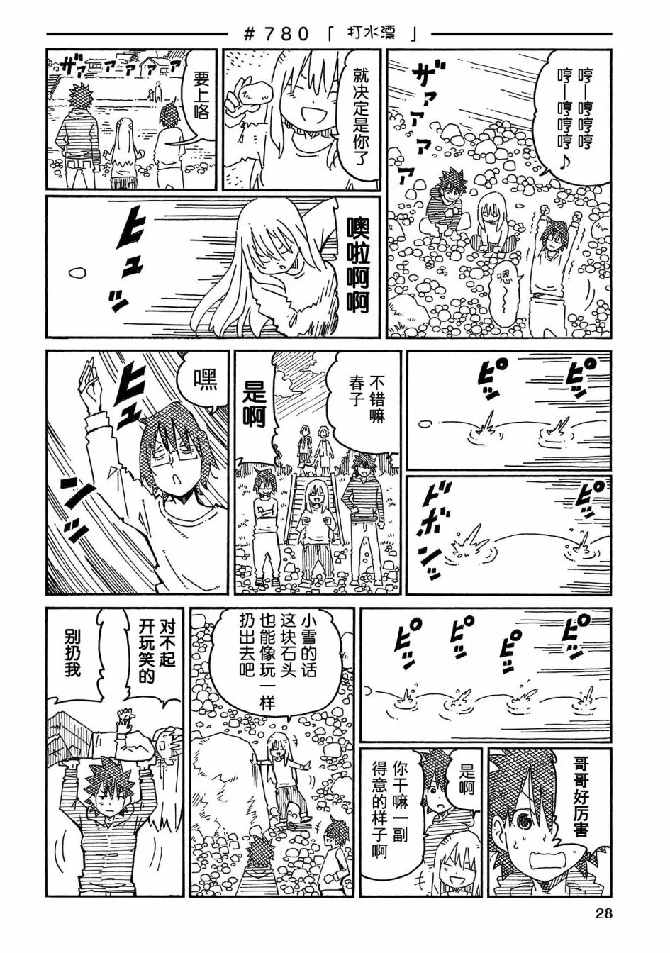 第767-789话 第24页