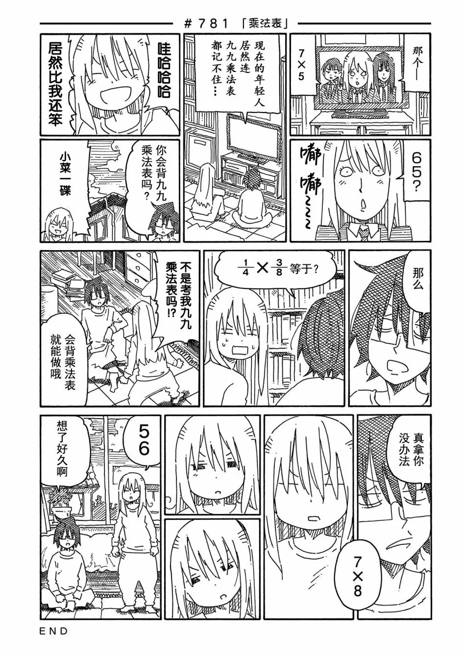 第767-789话 第27页