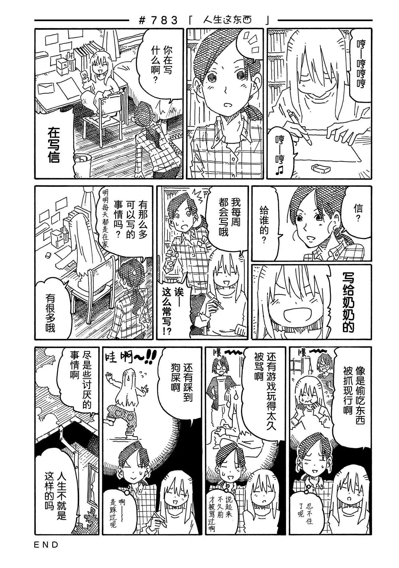 第767-789话 第29页