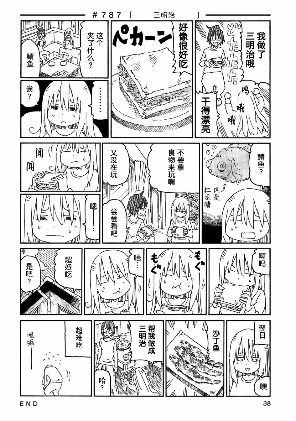 第767-789话 第34页