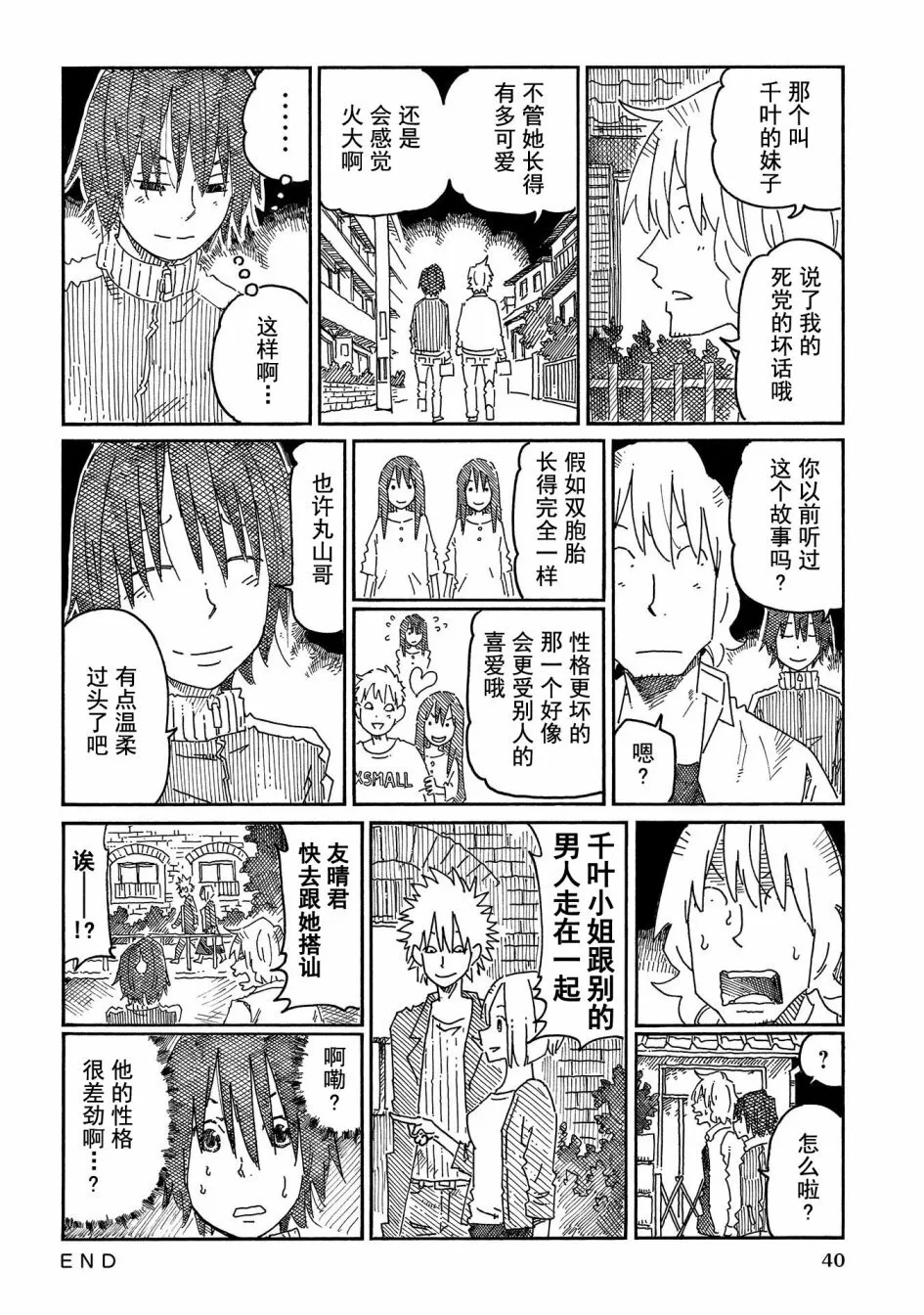 第767-789话 第36页
