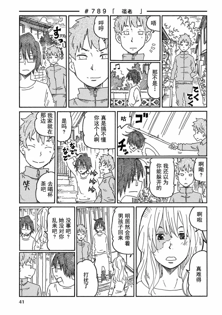 第767-789话 第37页