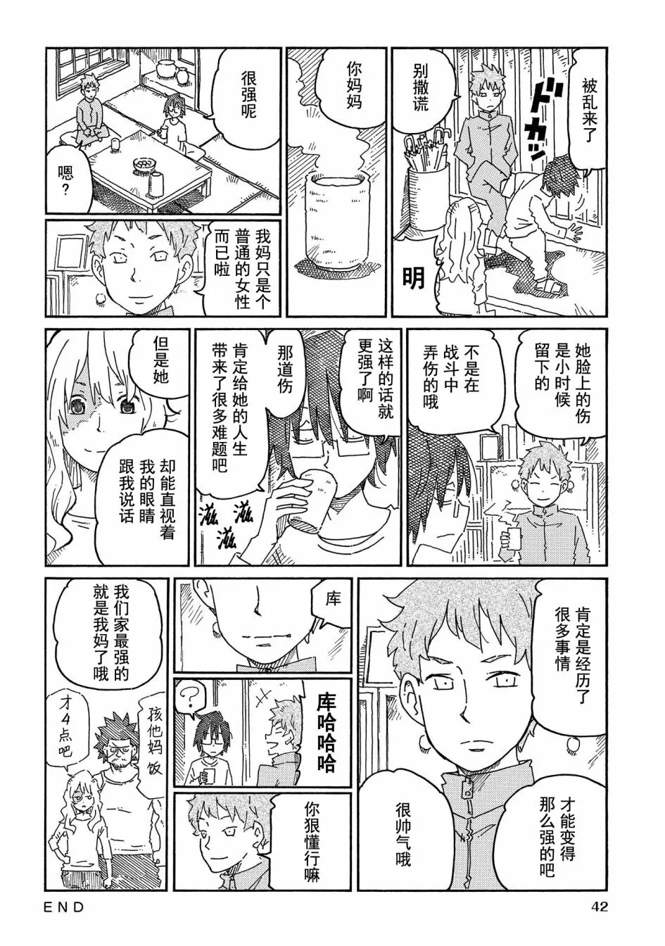 第767-789话 第38页