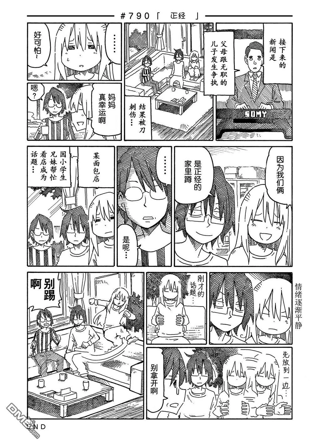 第767-789话 第40页