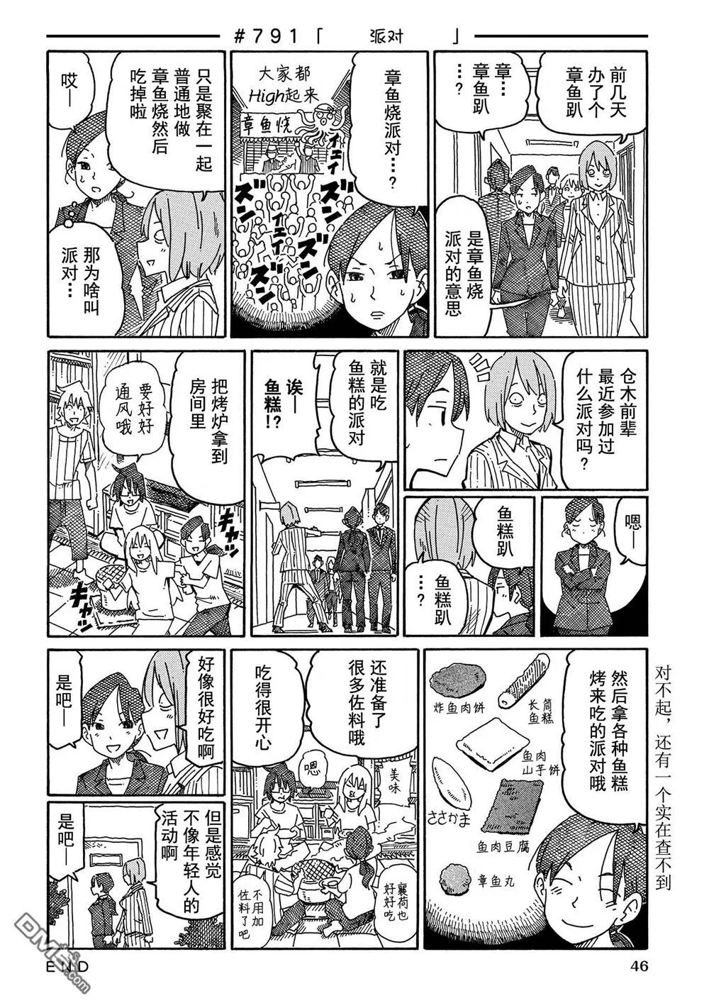 第767-789话 第41页