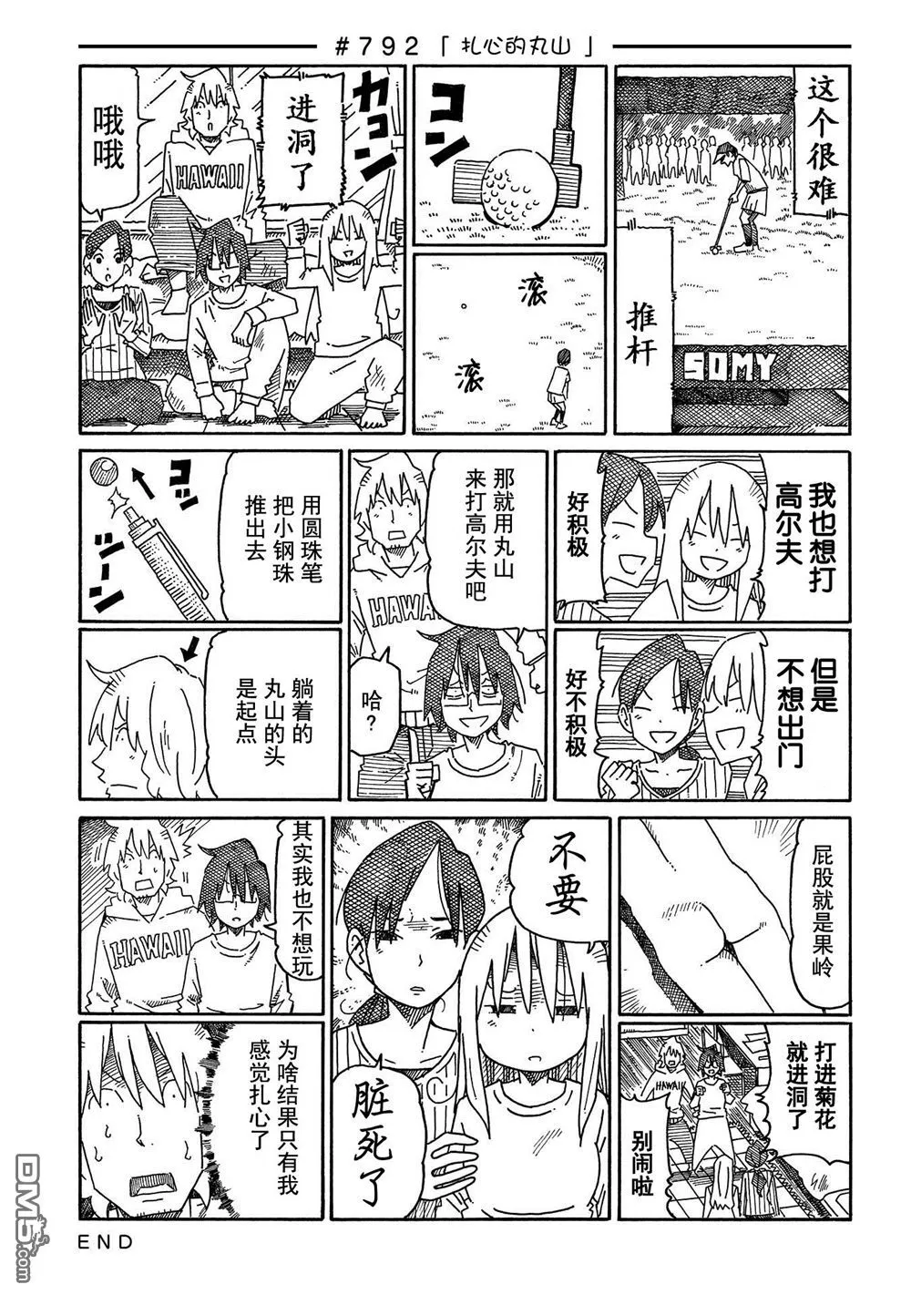 第790-799话 第3页