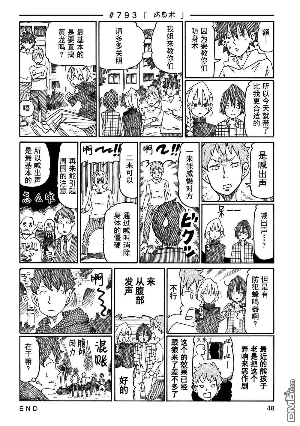 第790-799话 第4页