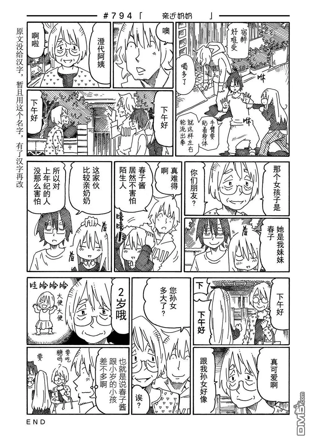 第790-799话 第5页