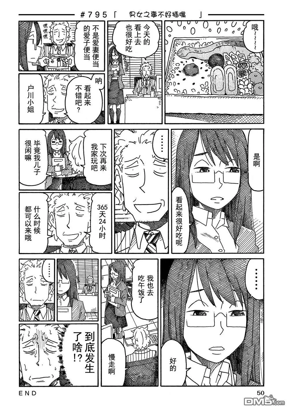 第790-799话 第6页
