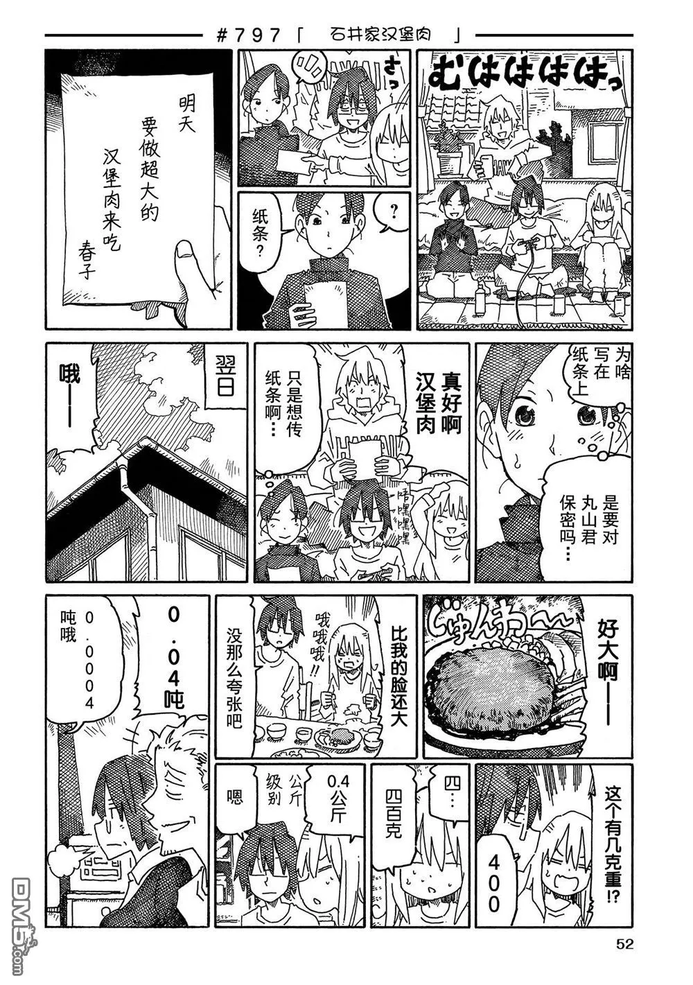 第790-799话 第8页