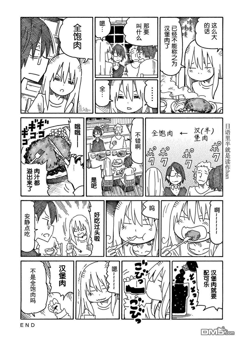 第790-799话 第9页