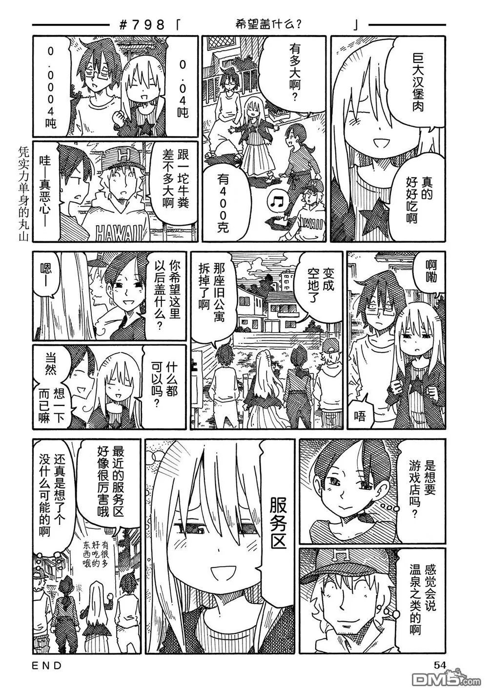 第790-799话 第10页