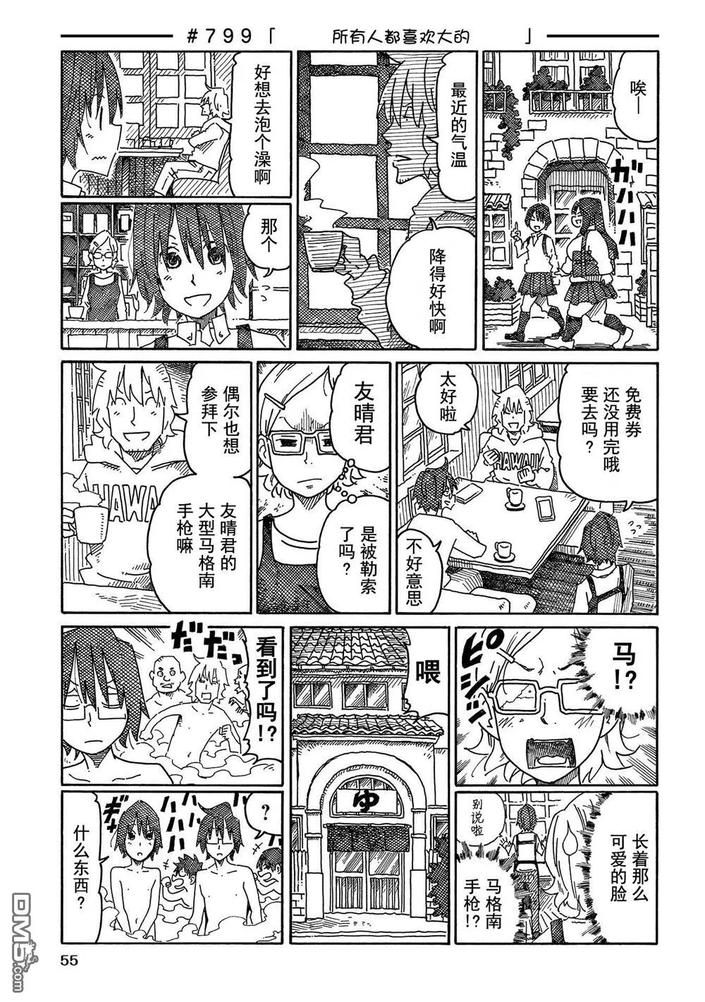 第790-799话 第11页