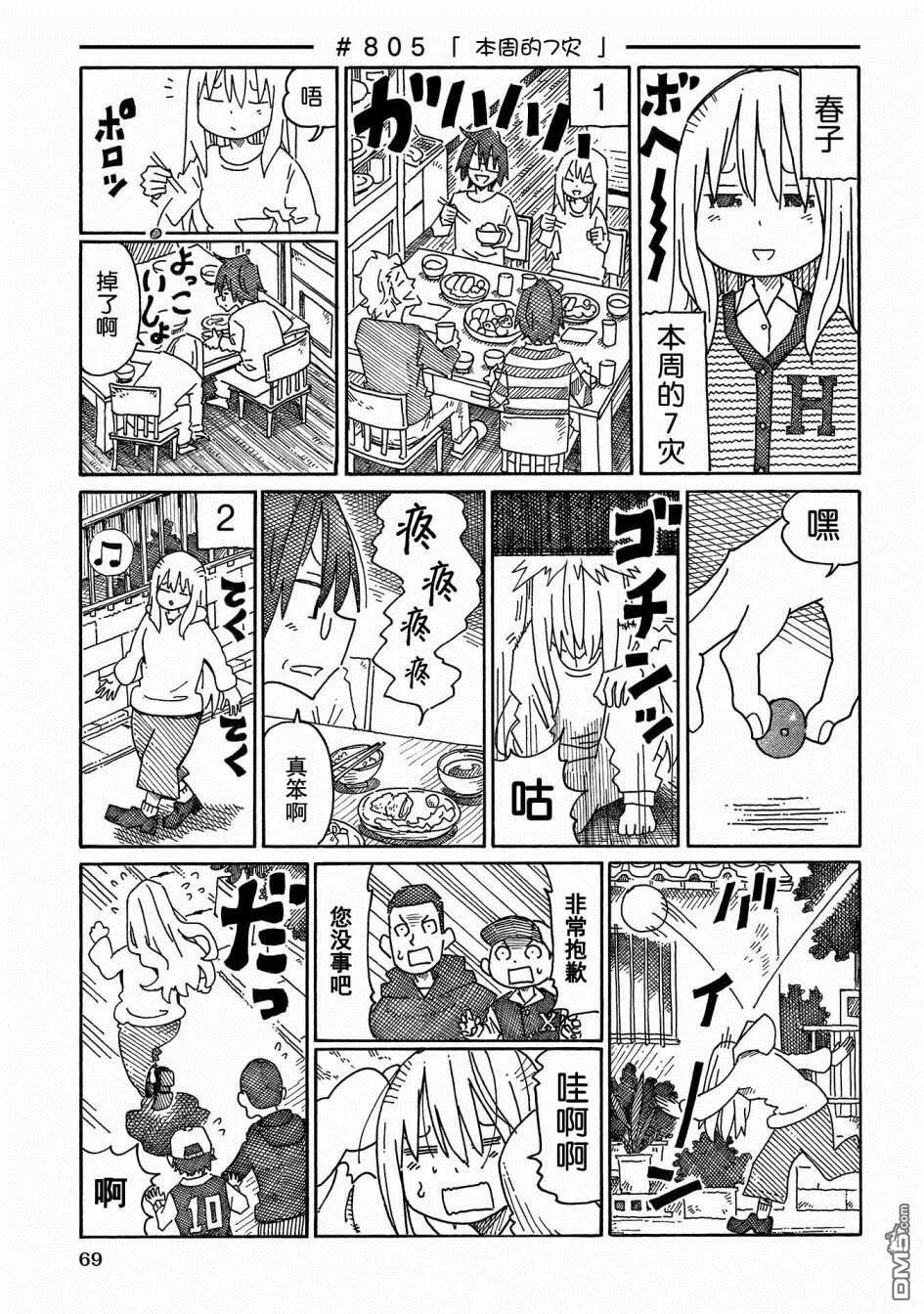第800-815话 第11页