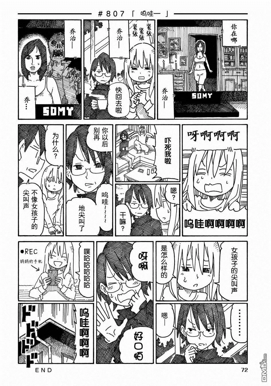 第800-815话 第14页