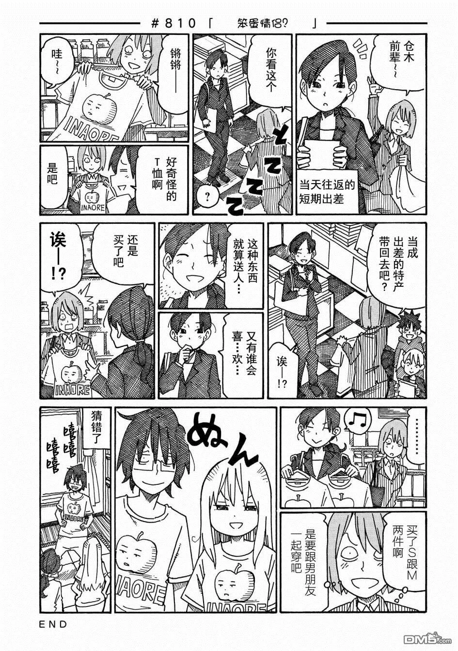 第800-815话 第19页