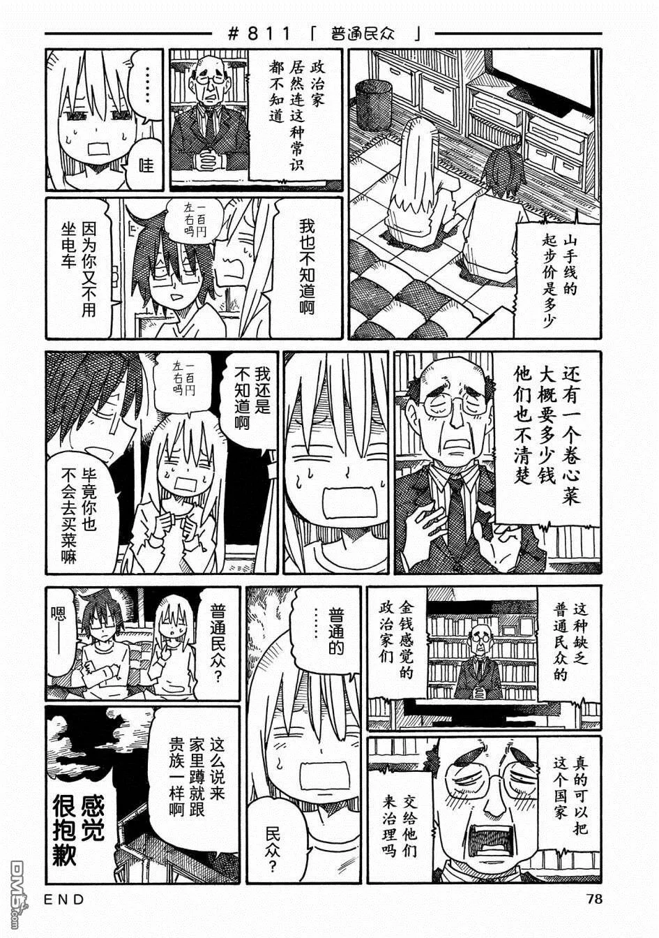 第800-815话 第20页