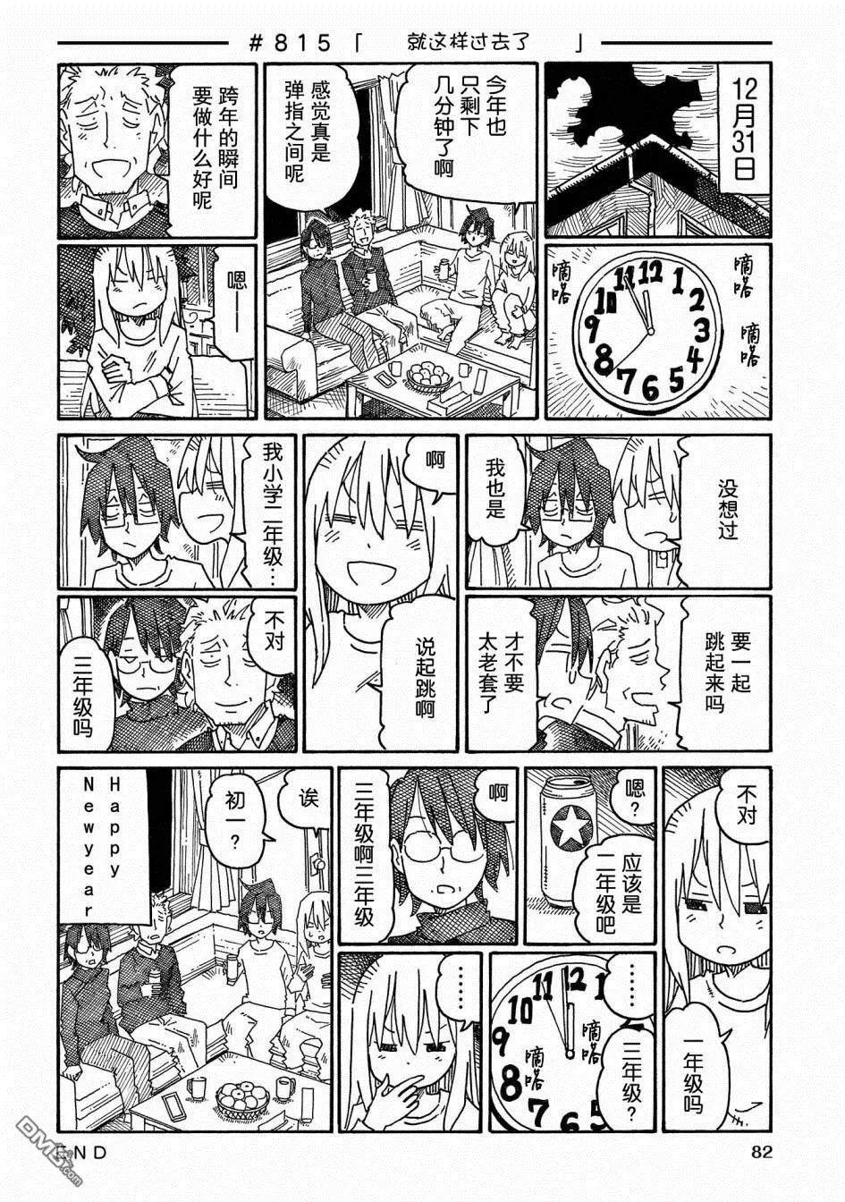 第800-815话 第24页