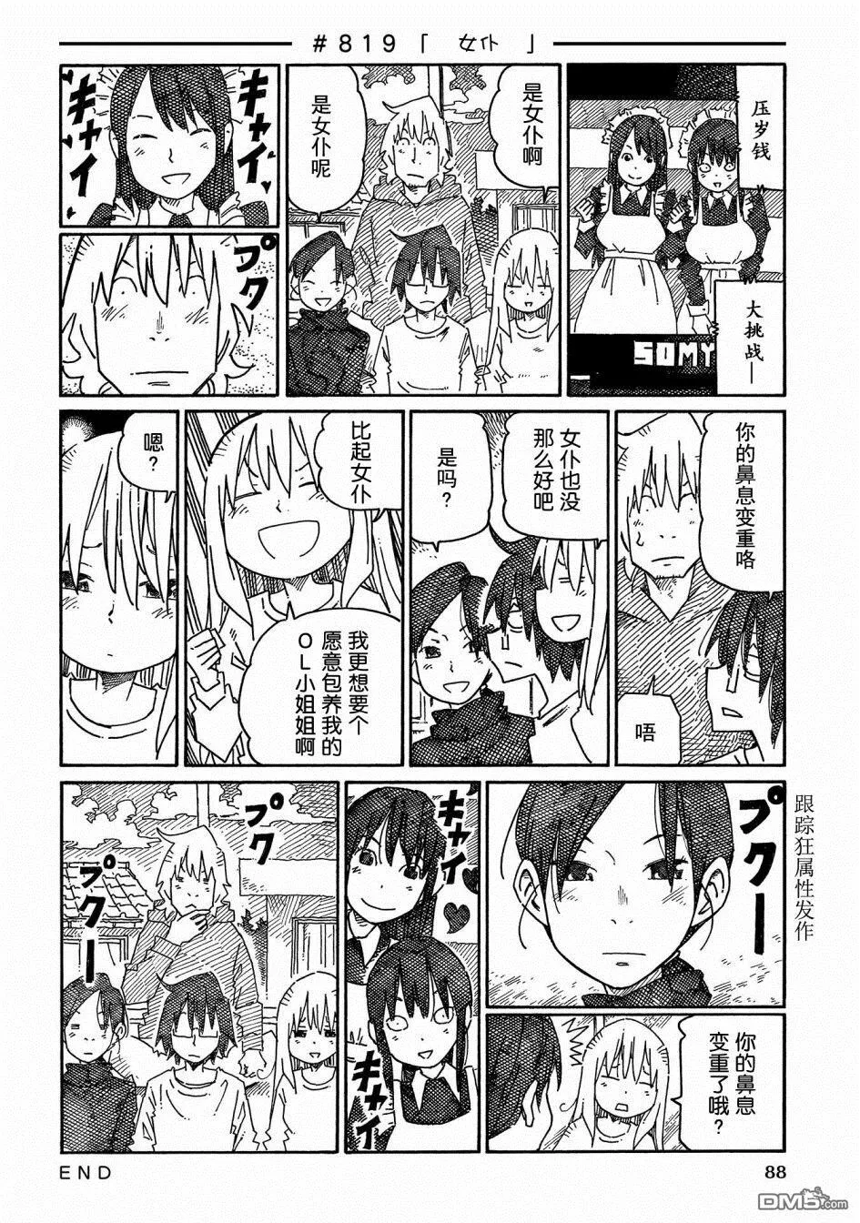 第816-833话 第4页