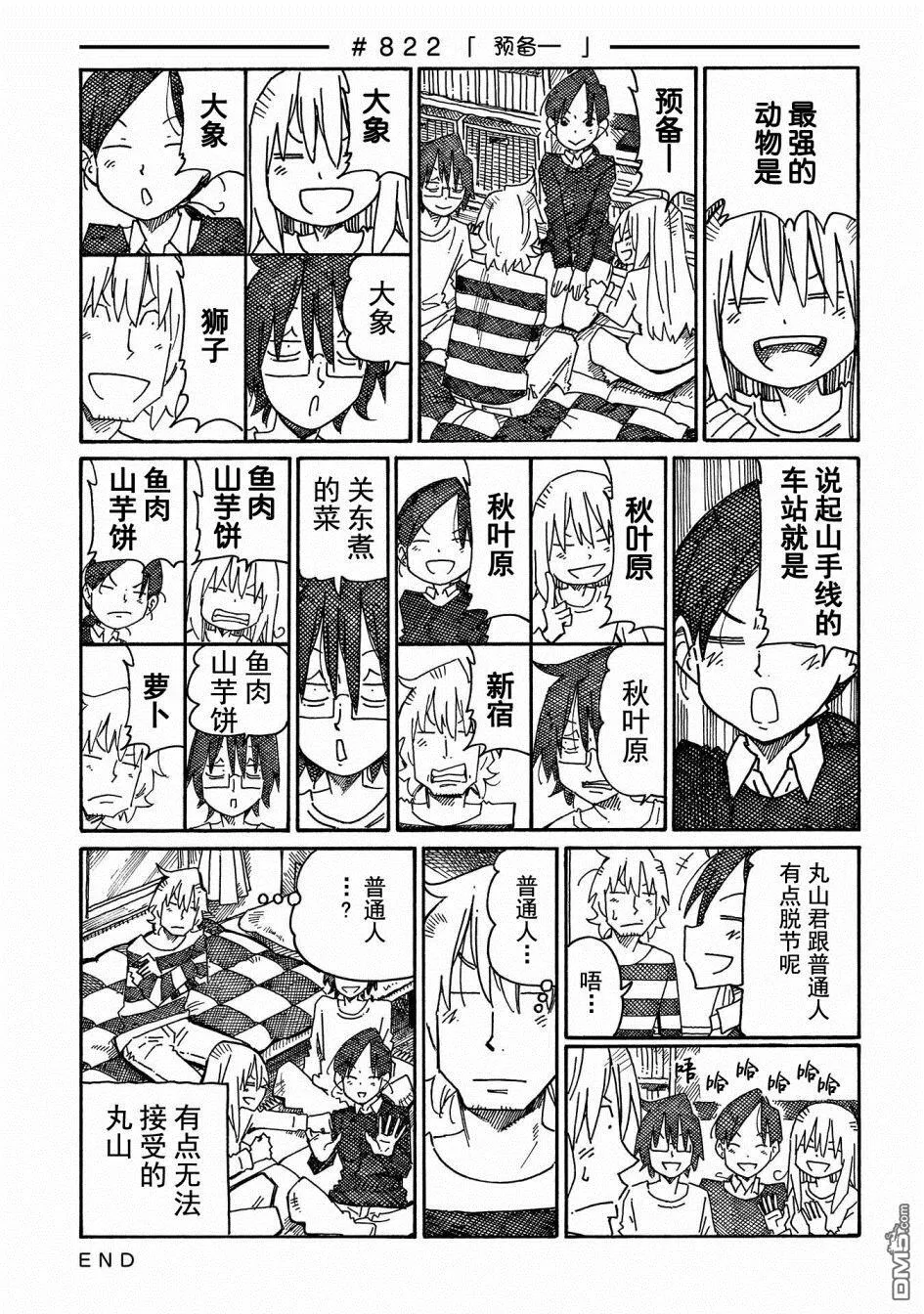 第816-833话 第7页