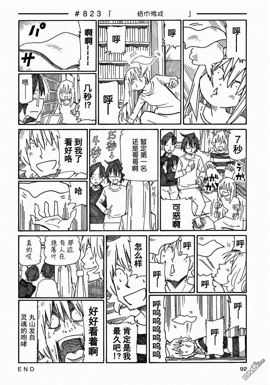 第816-833话 第8页