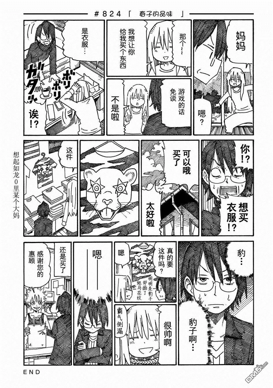 第816-833话 第9页