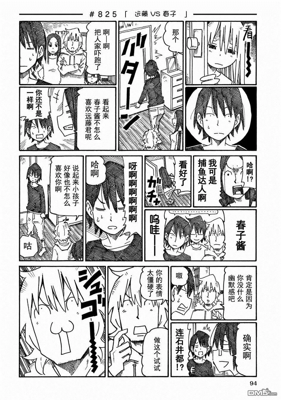 第816-833话 第10页