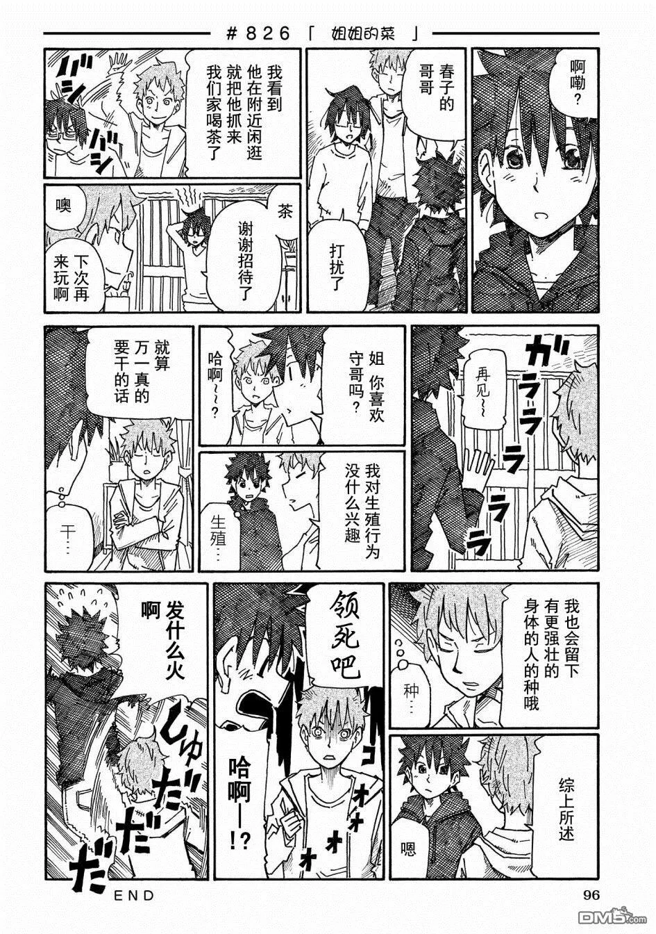 第816-833话 第12页