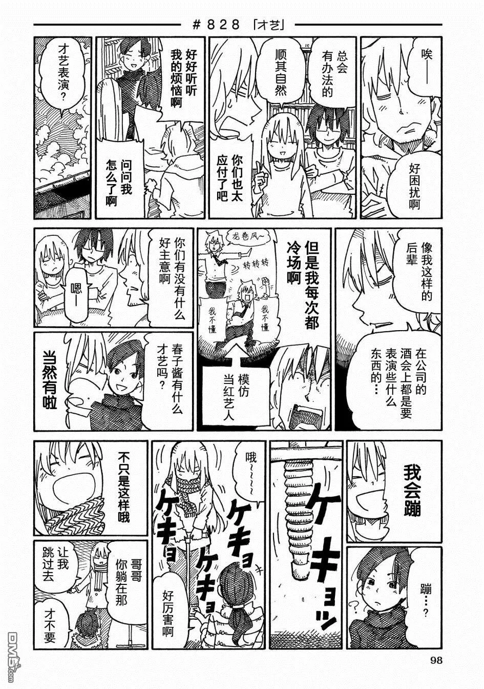 第816-833话 第14页