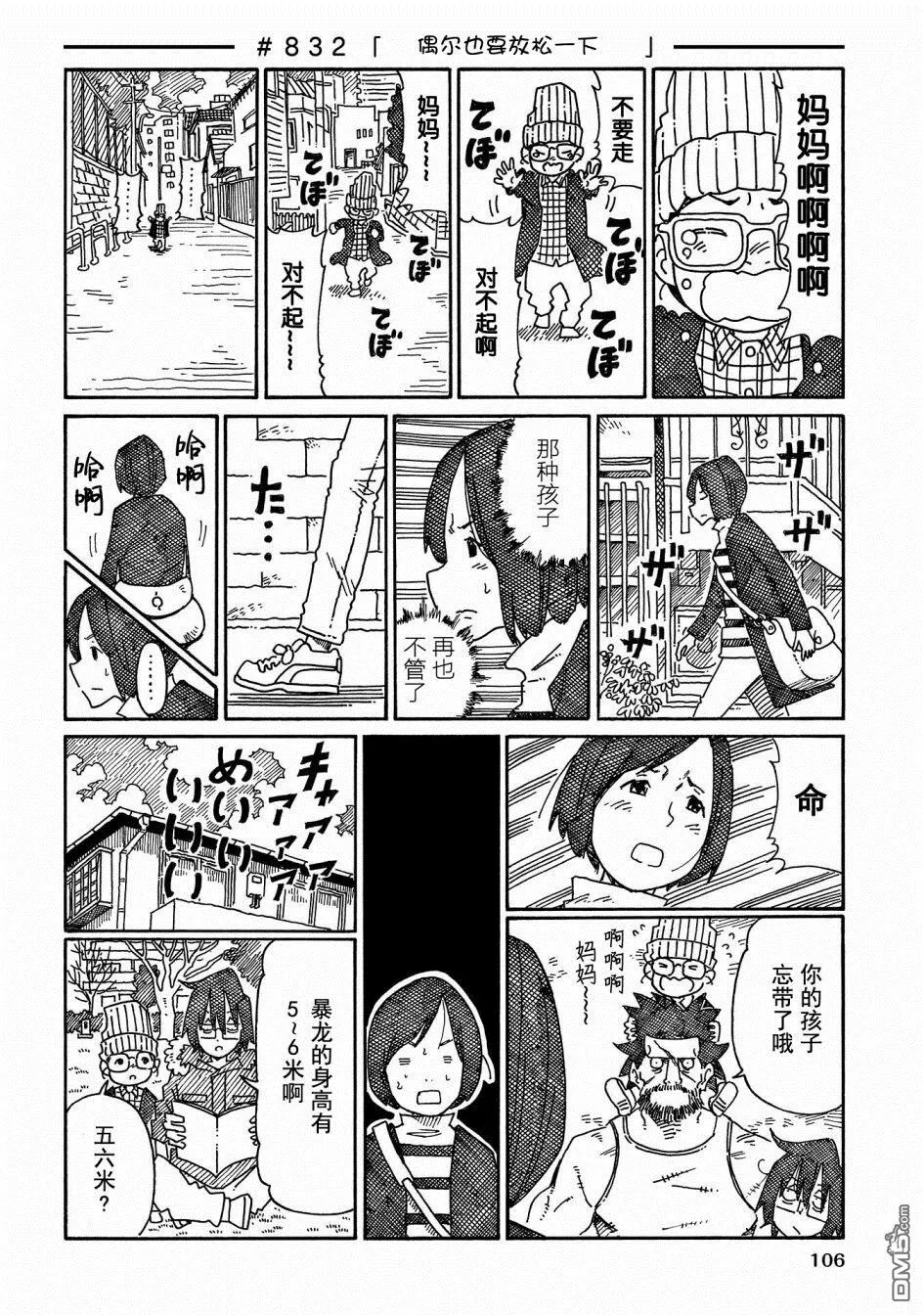 第816-833话 第22页