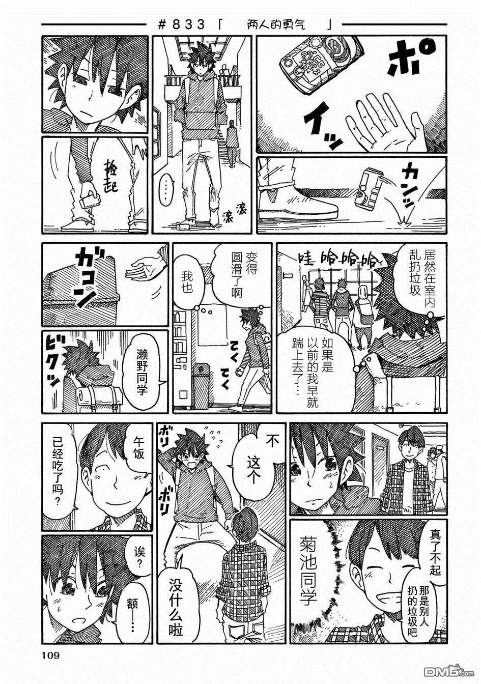 第816-833话 第25页