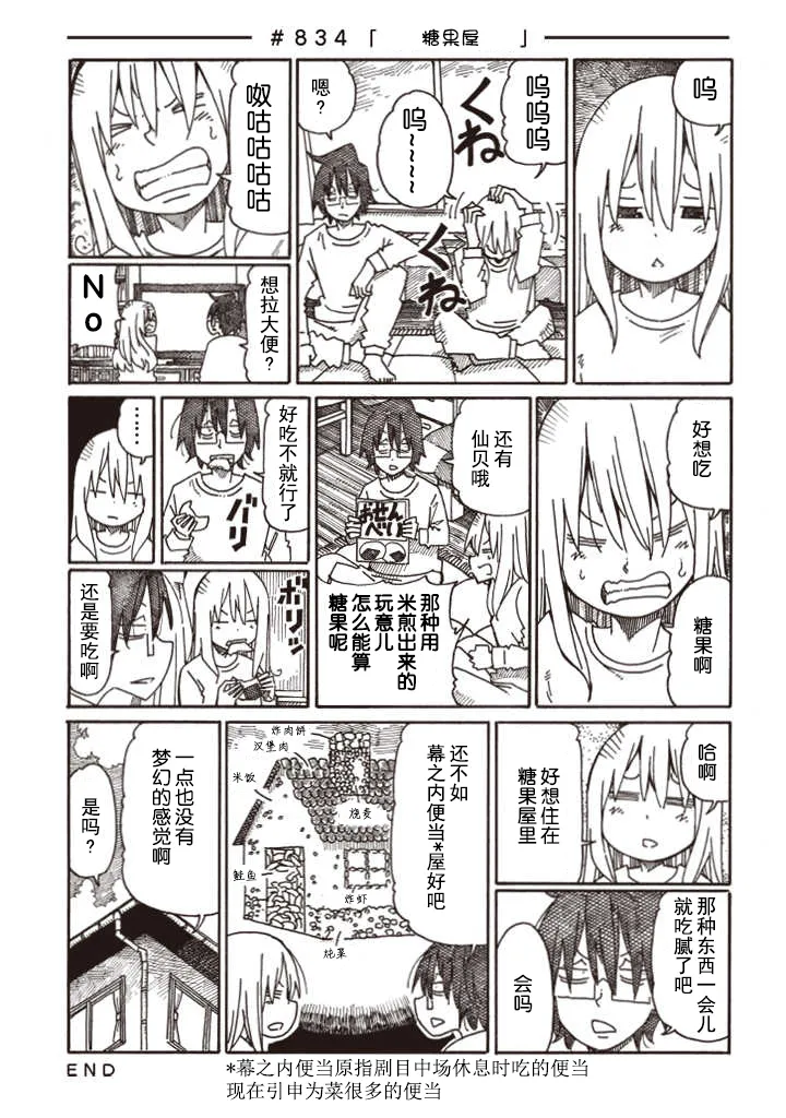 第816-833话 第34页