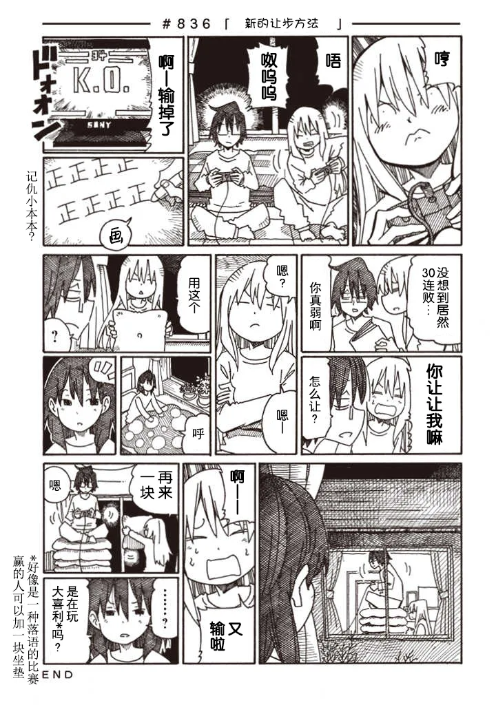 第834-837话 第3页
