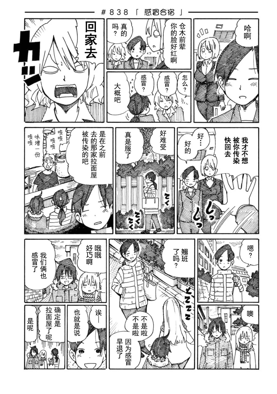 第838话 第1页