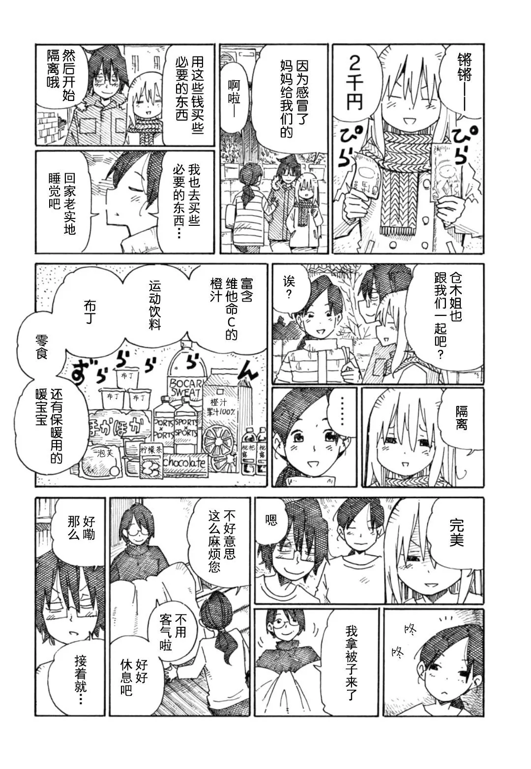 第838话 第2页
