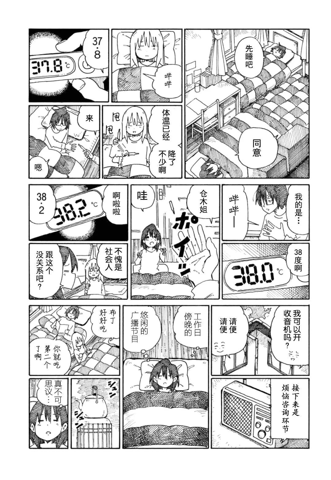 第838话 第3页