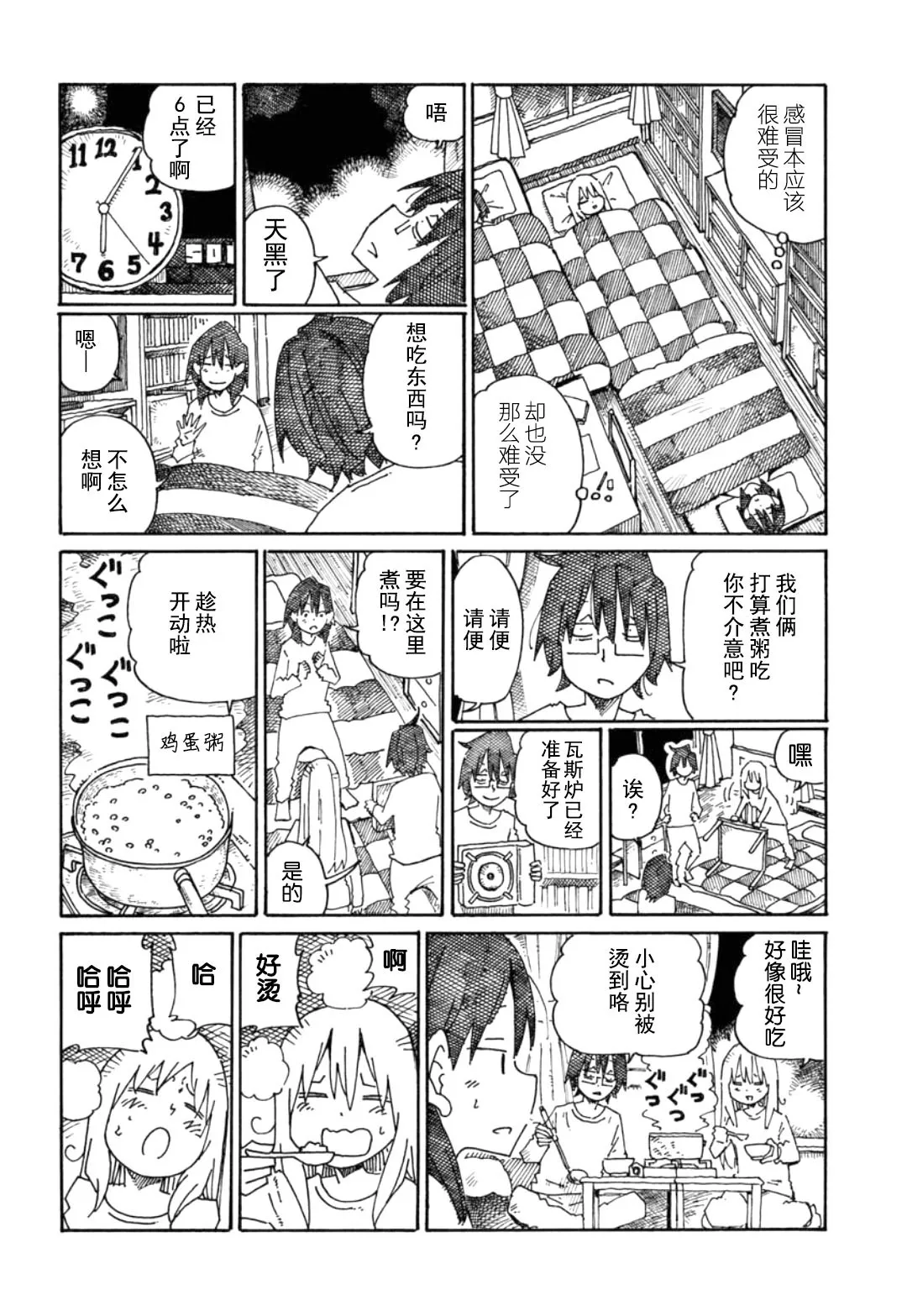 第838话 第4页