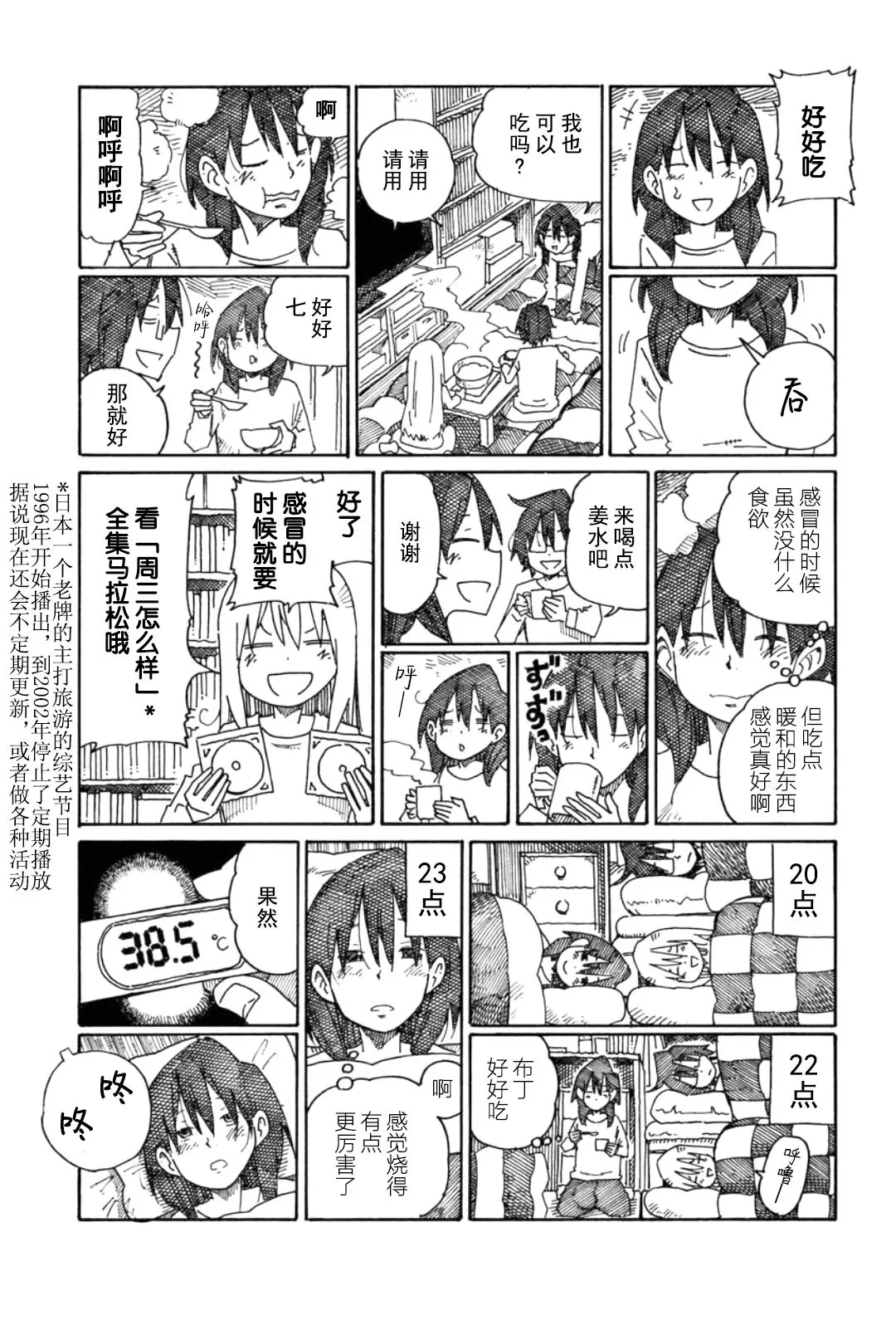 第838话 第5页