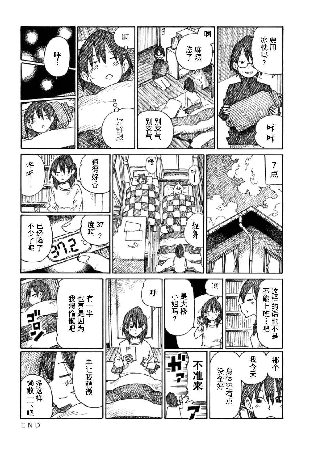 第838话 第6页