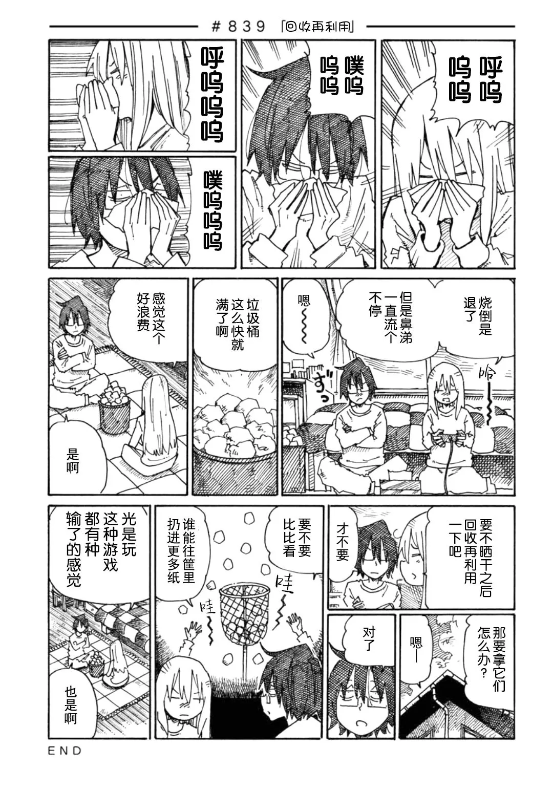 第838话 第8页